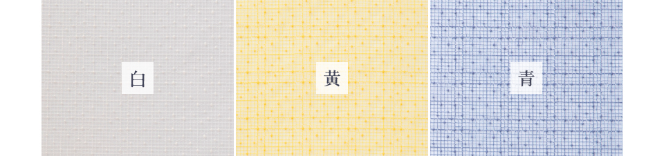 白 / 黄 / 青