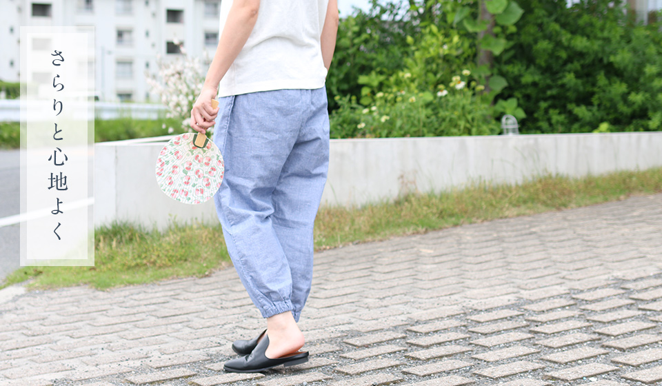 夏の暮らし