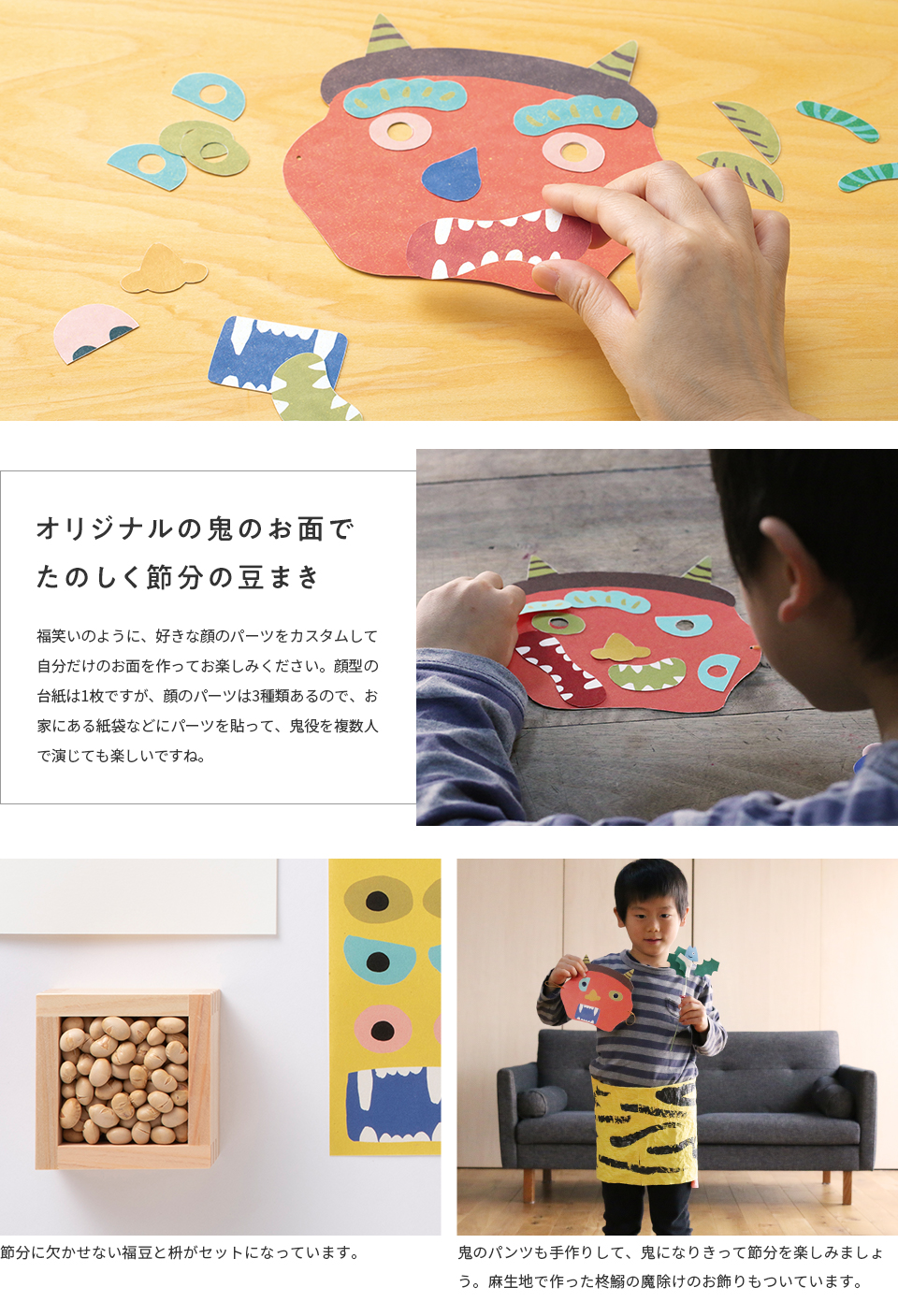 季節のしつらい便