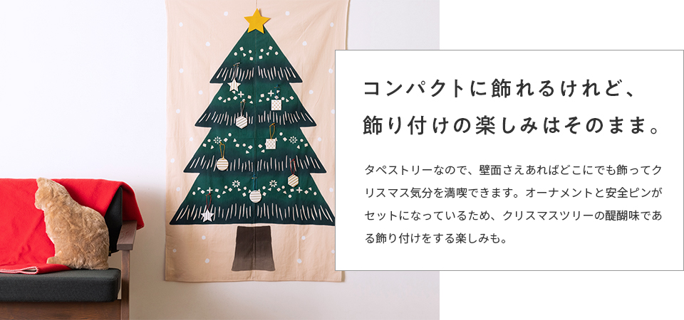 季節のしつらい便