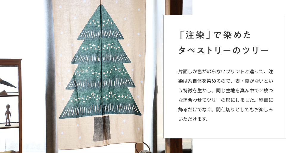 季節のしつらい便