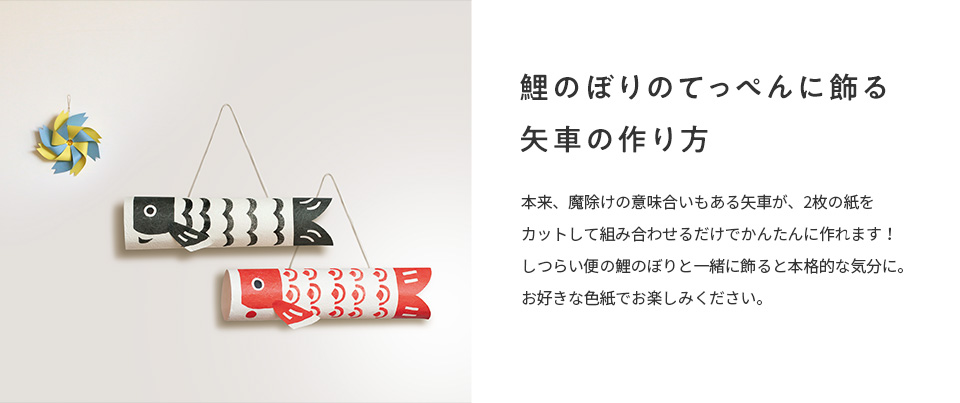 季節のしつらい便