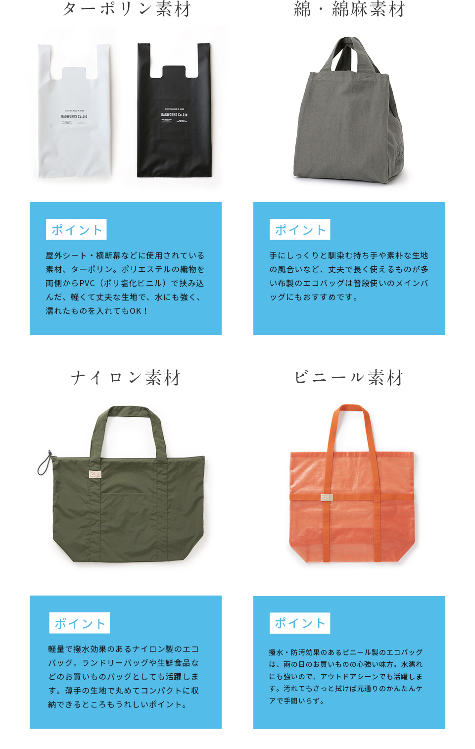 エコバッグ特集
