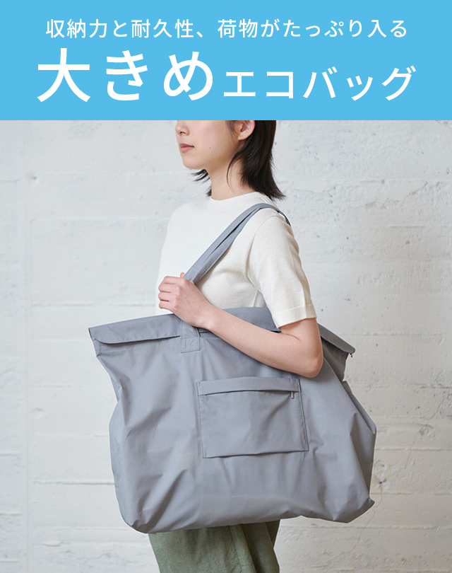 エコバッグ特集 中川政七商店 公式サイト