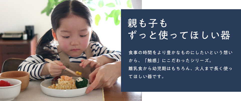 改めて伝えたい定番品