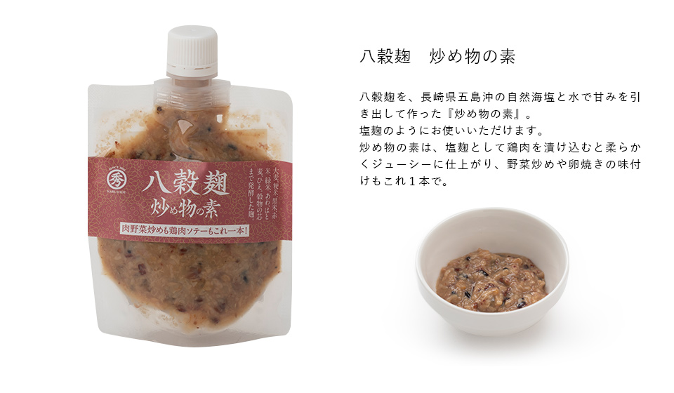 八穀麹