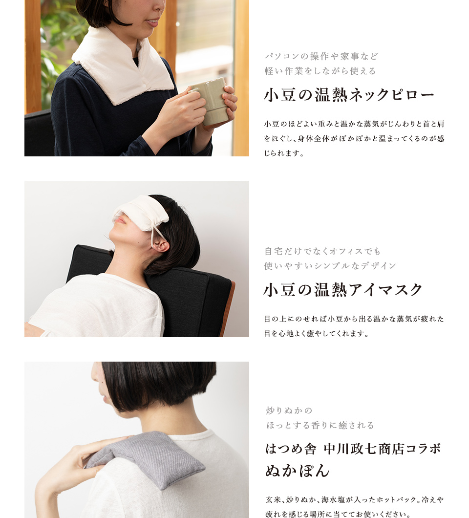 ながら温活