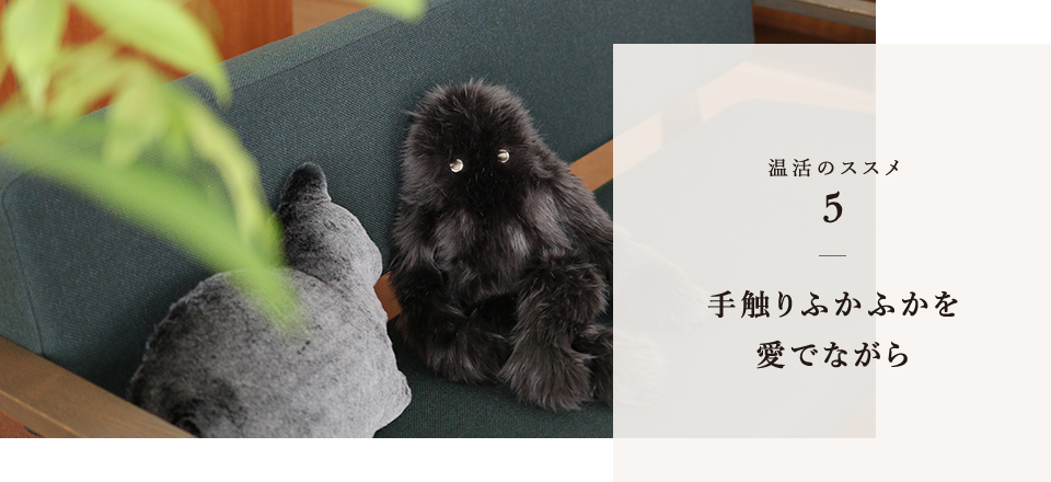 ながら温活