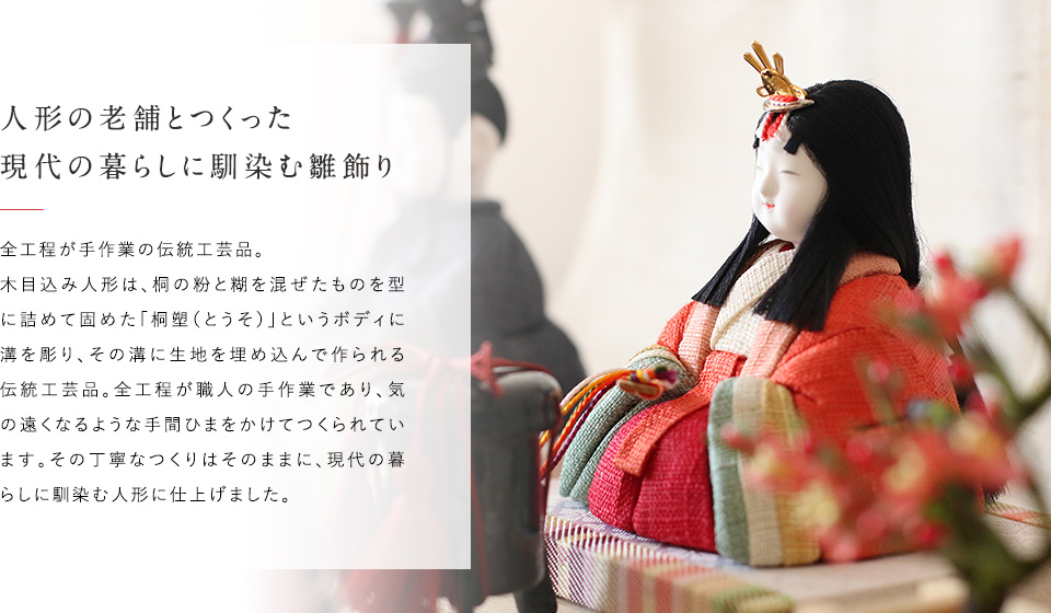 雛のお飾り 先行ご予約会