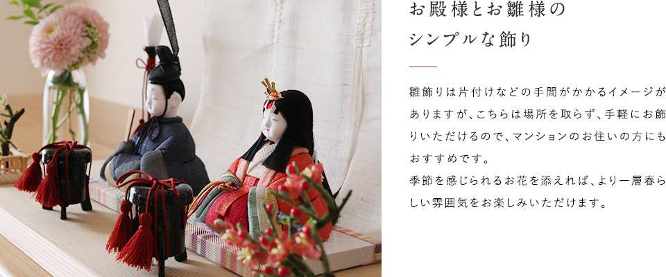 雛のお飾り 先行ご予約会