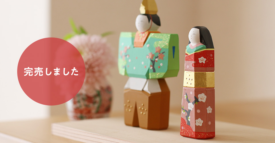 雛のお飾り 先行ご予約会