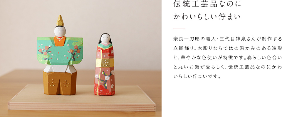 雛のお飾り 先行ご予約会