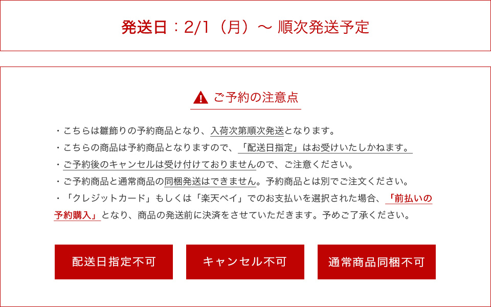 雛のお飾り 先行ご予約会