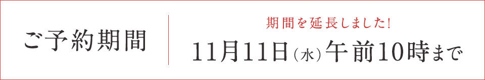 雛のお飾り 先行ご予約会
