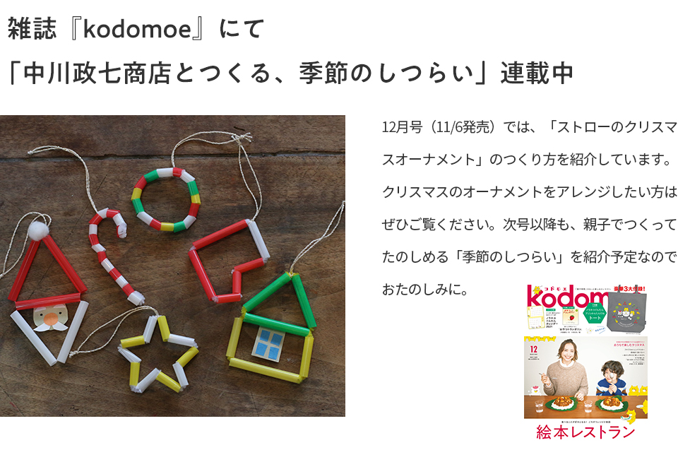 季節のしつらい便
