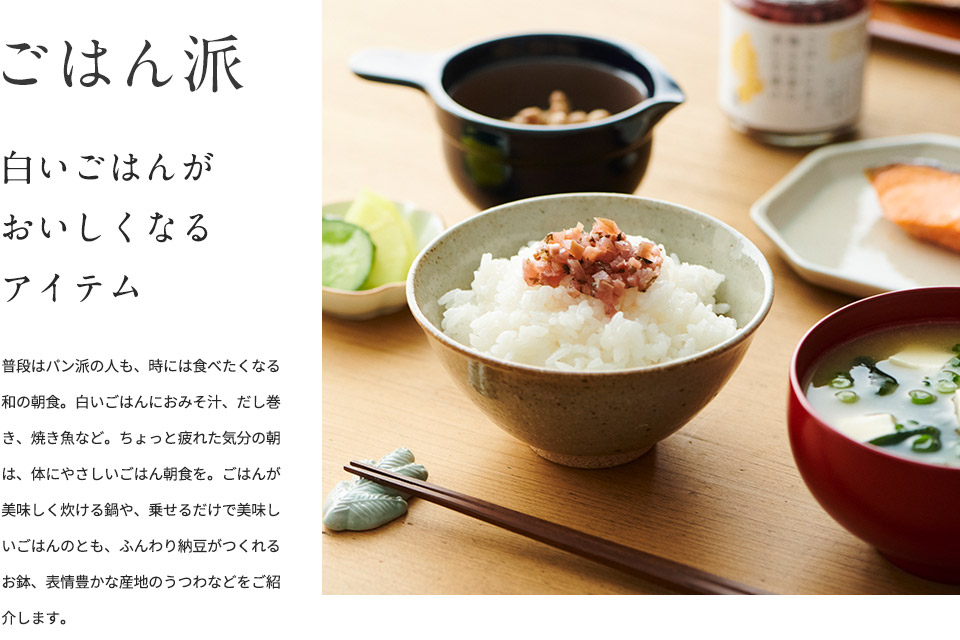 パン派ごはん派
