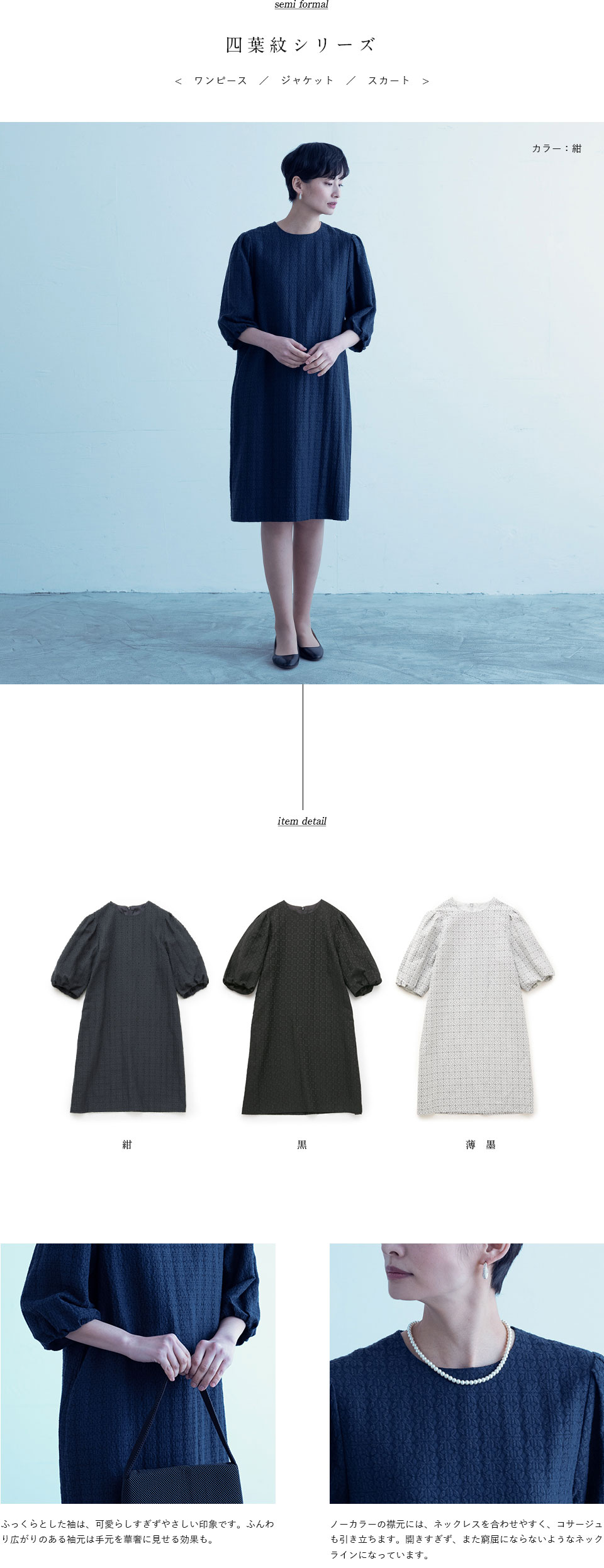 特別な日の服 セミフォーマル