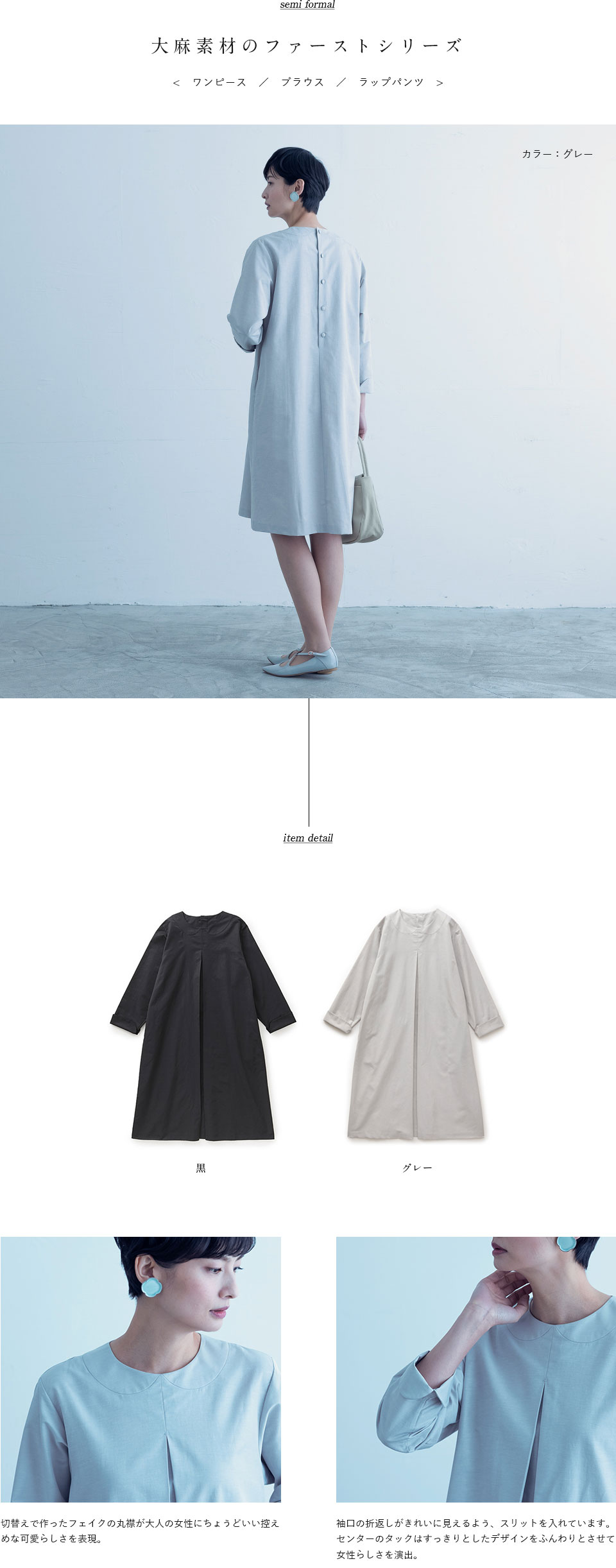 特別な日の服 セミフォーマル