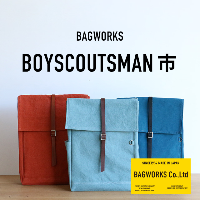 BAGWORKS BOYSCOUTSMAN市｜中川政七商店 公式サイト(並び順：価格(安い順))