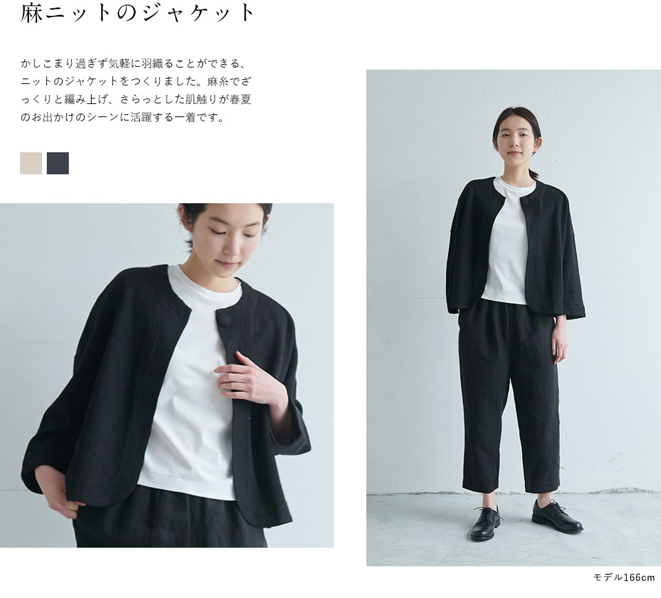 着ごこちでえらぶ洋服