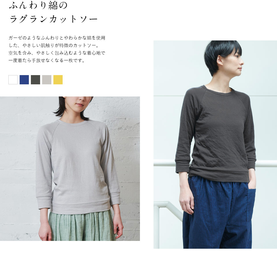 着ごこちでえらぶ洋服