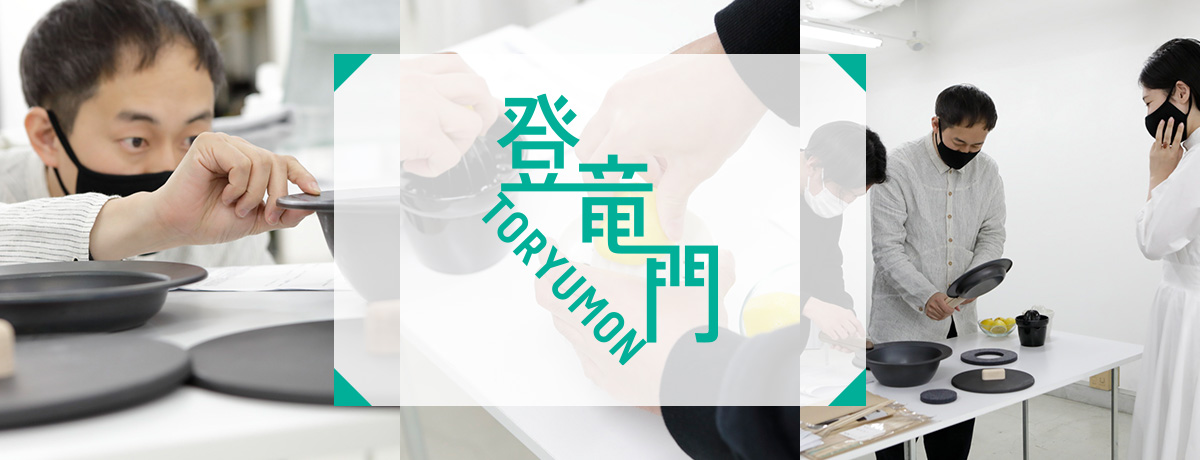 登竜門コース