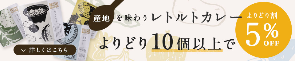 レトルトカレー