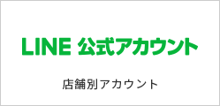 LINE@LINE@店舗別アカウント 中川政七商店の各店舗ごとに商品やイベントの情報を定期的に発信しています。