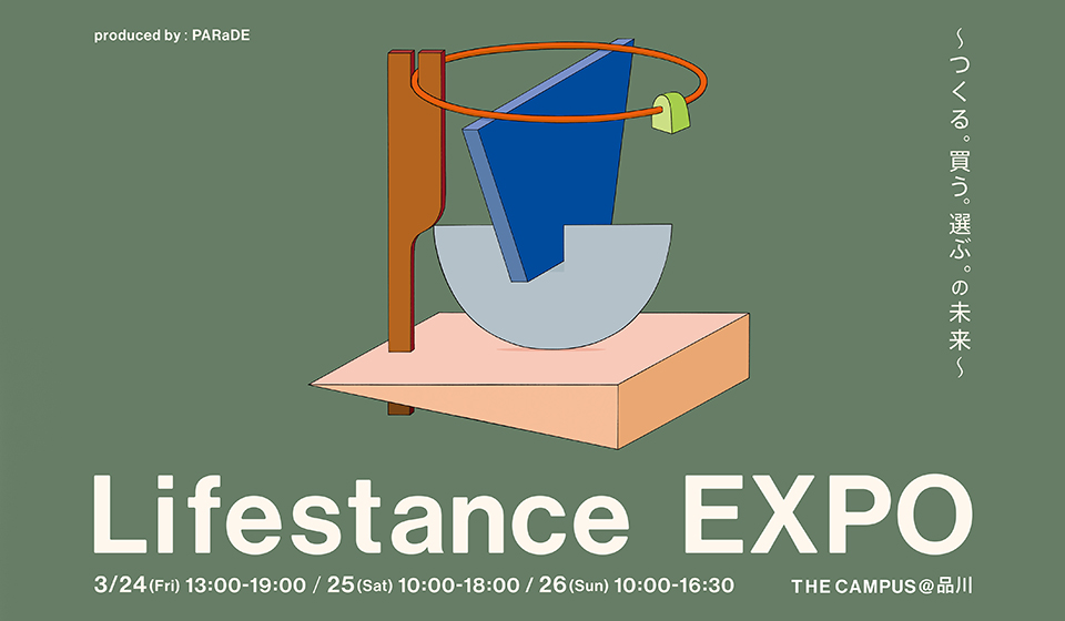 【3/24～3/26 Lifestance EXPO】イベント出店のお知らせ