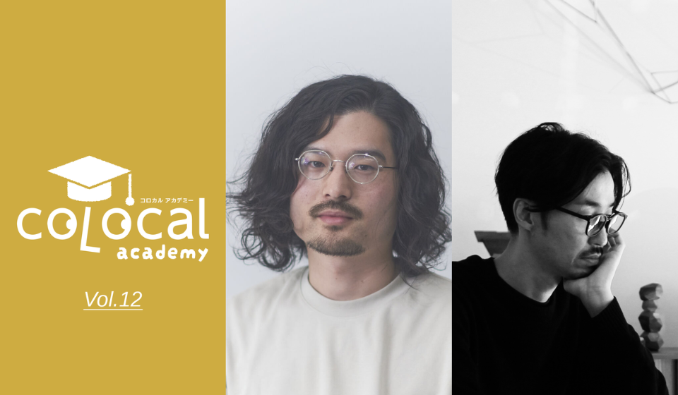 【無料視聴】コロカルアカデミー主催 WEBセミナーに登壇します！