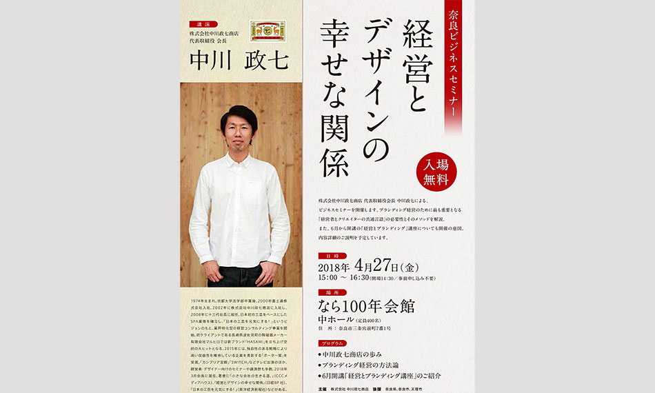 奈良県内　次世代経営者・デザイナー向け教育事業開始のお知らせ