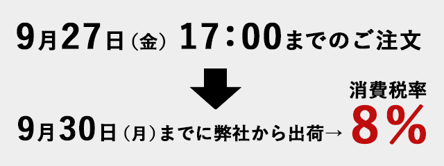 消費税率の改定による、商品の価格変更のお知らせ: ｜中川政七商店